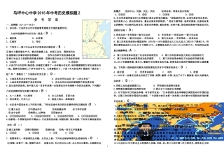 2015年中考历史模拟题2答案