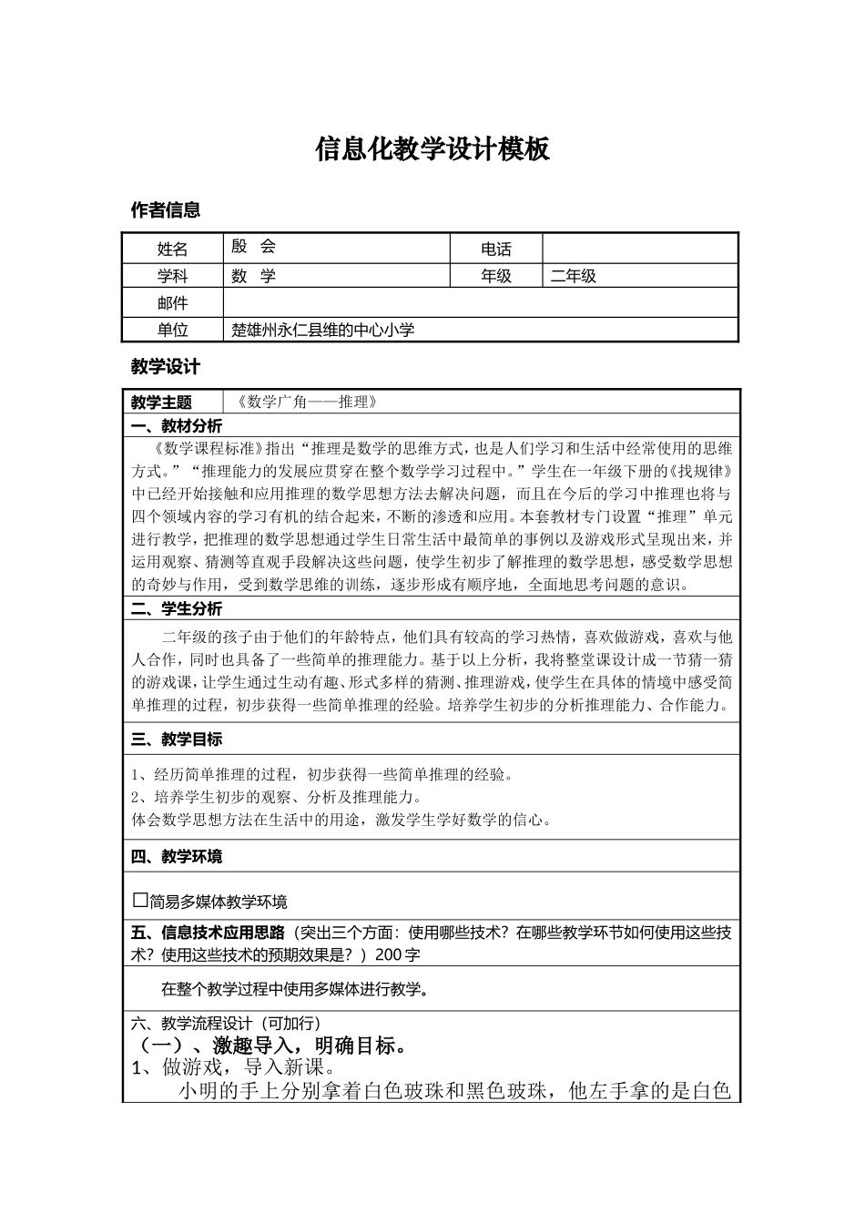 数学广角——推理 (2)_第1页