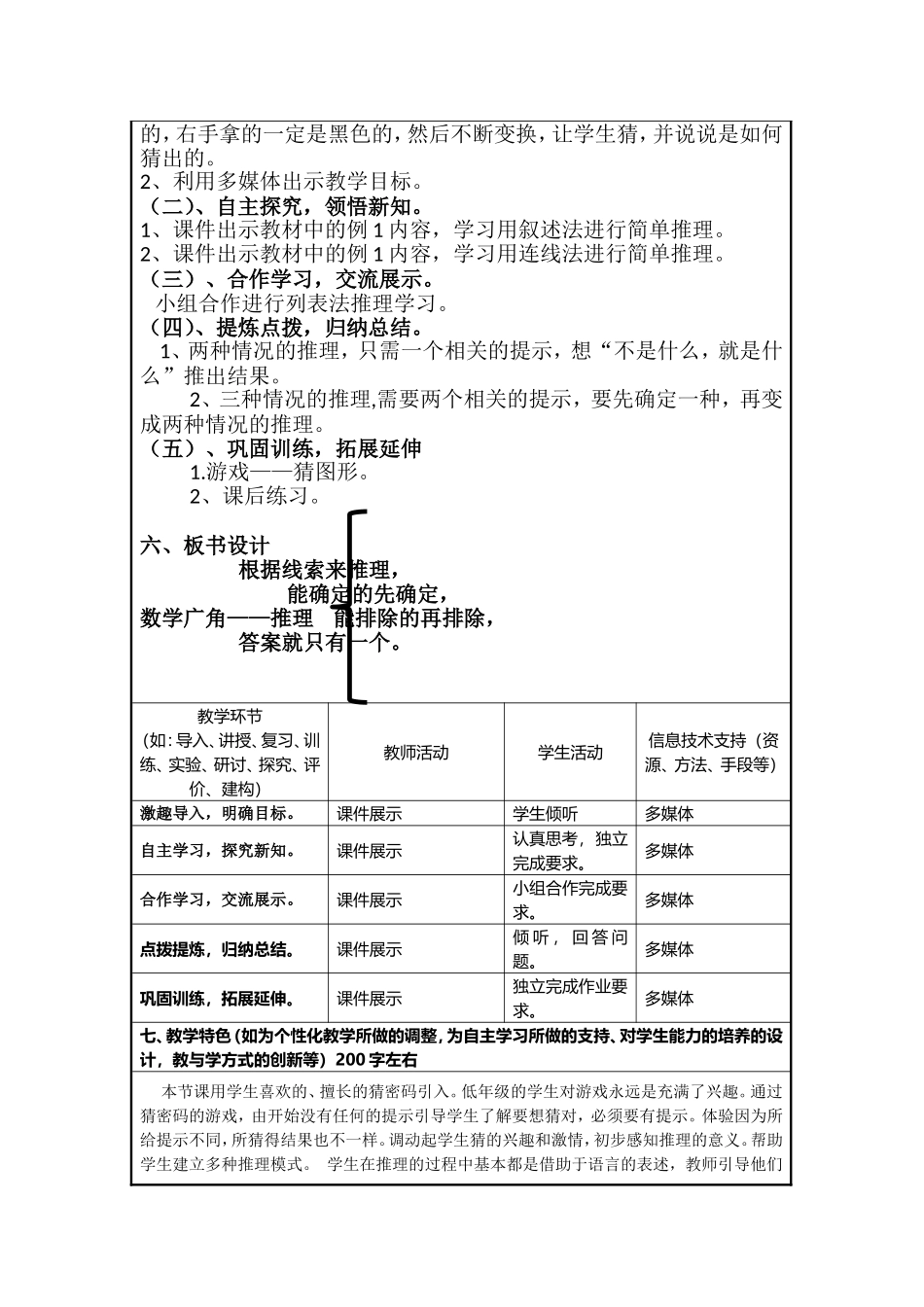 数学广角——推理 (2)_第2页