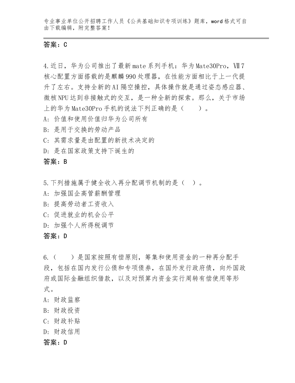 2023-24年山东省阳信县事业单位公开招聘工作人员《公共基础知识专项训练》完整版（网校专用）_第2页