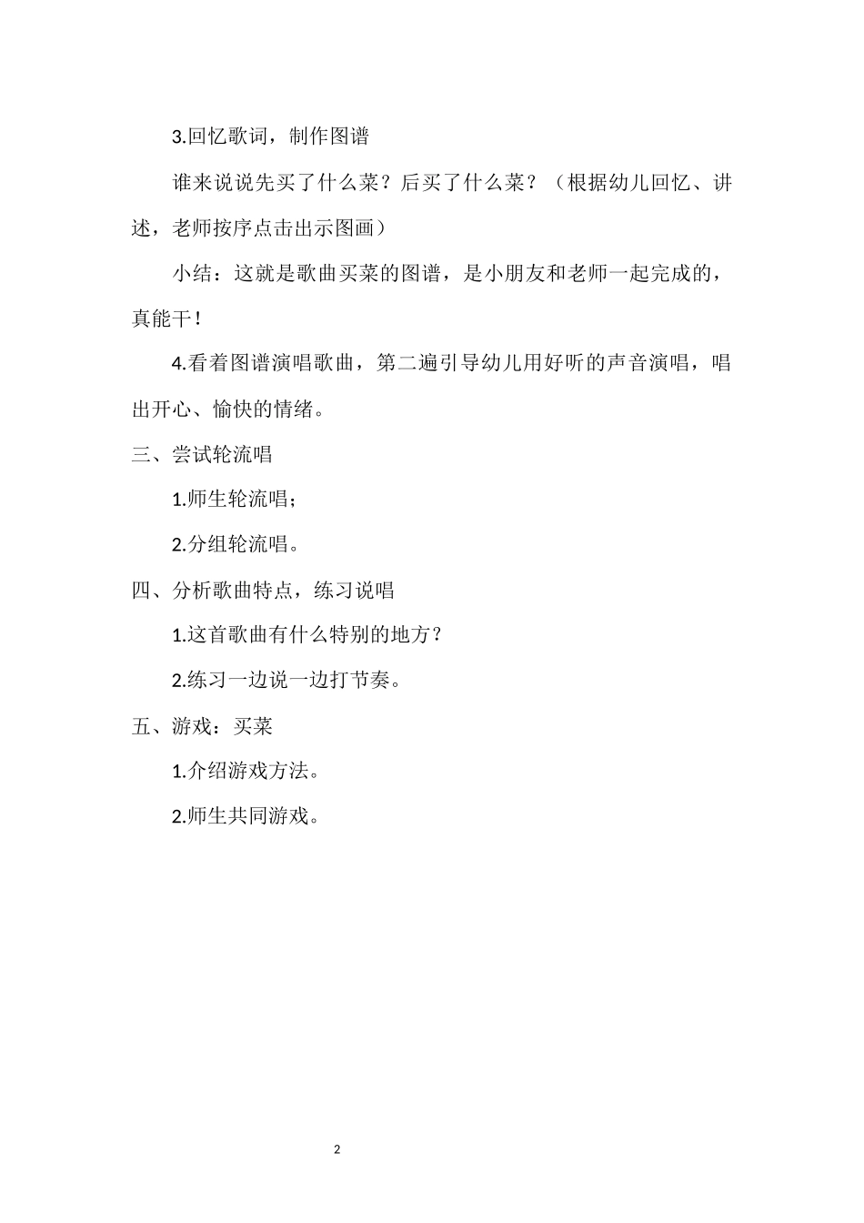 13中班音乐：买菜.（刘玉风）_第2页