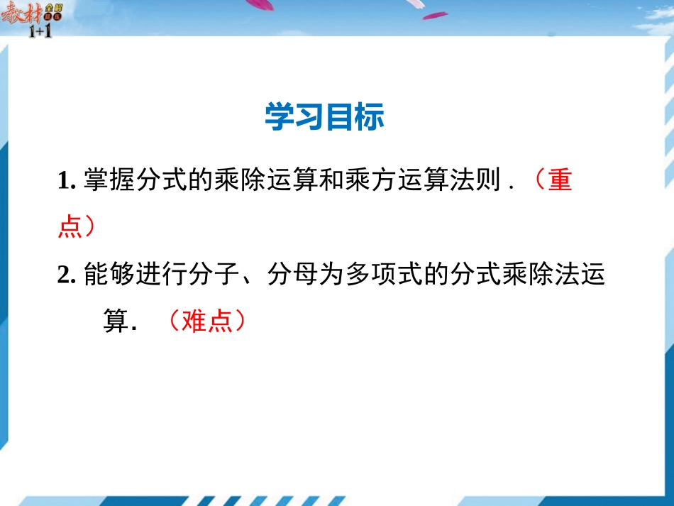 分式的乘除法_第2页