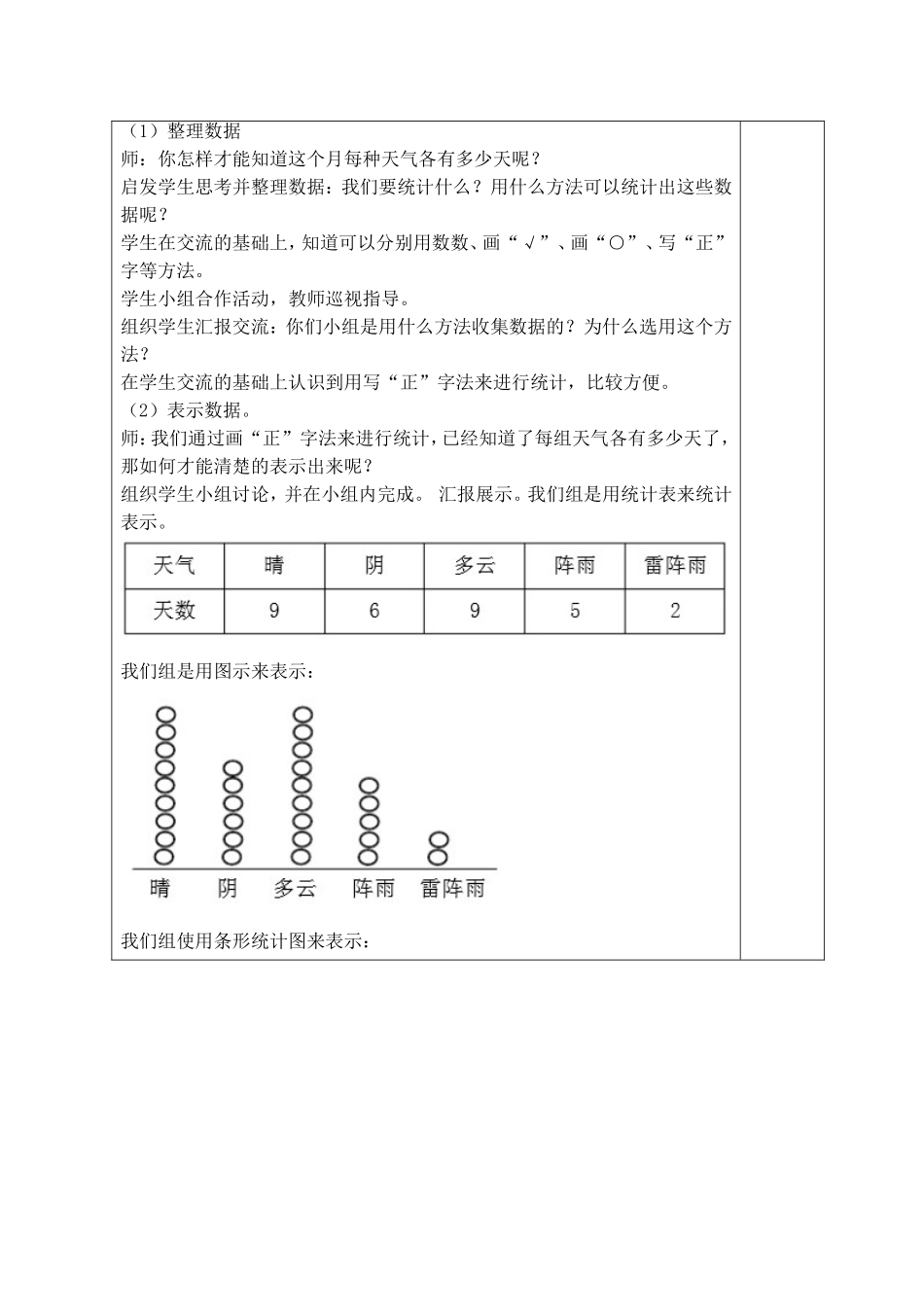 小学人教四年级数学第七单元   条形统计图(第1课时)_第2页