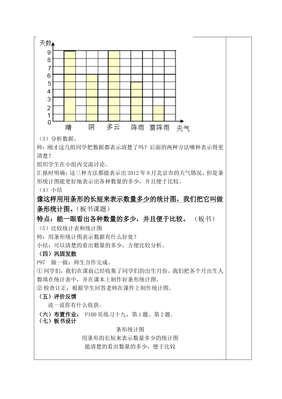 小学人教四年级数学第七单元   条形统计图(第1课时)_第3页