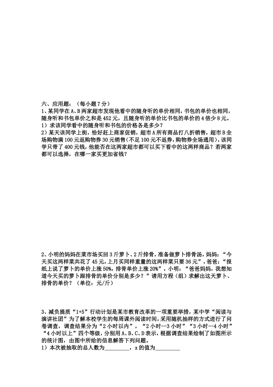 2014年湘教版七年级下册数学期终考试卷_第3页
