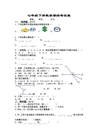 2014年湘教版七年级下册数学期终考试卷