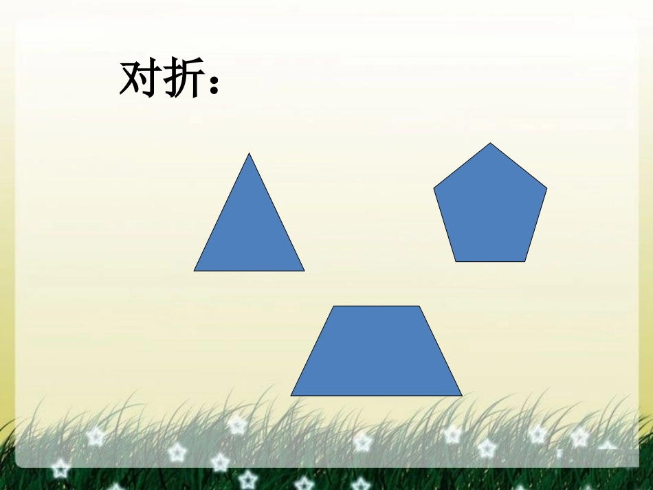 下面哪几个图形是轴对称图形--轴对称_第2页