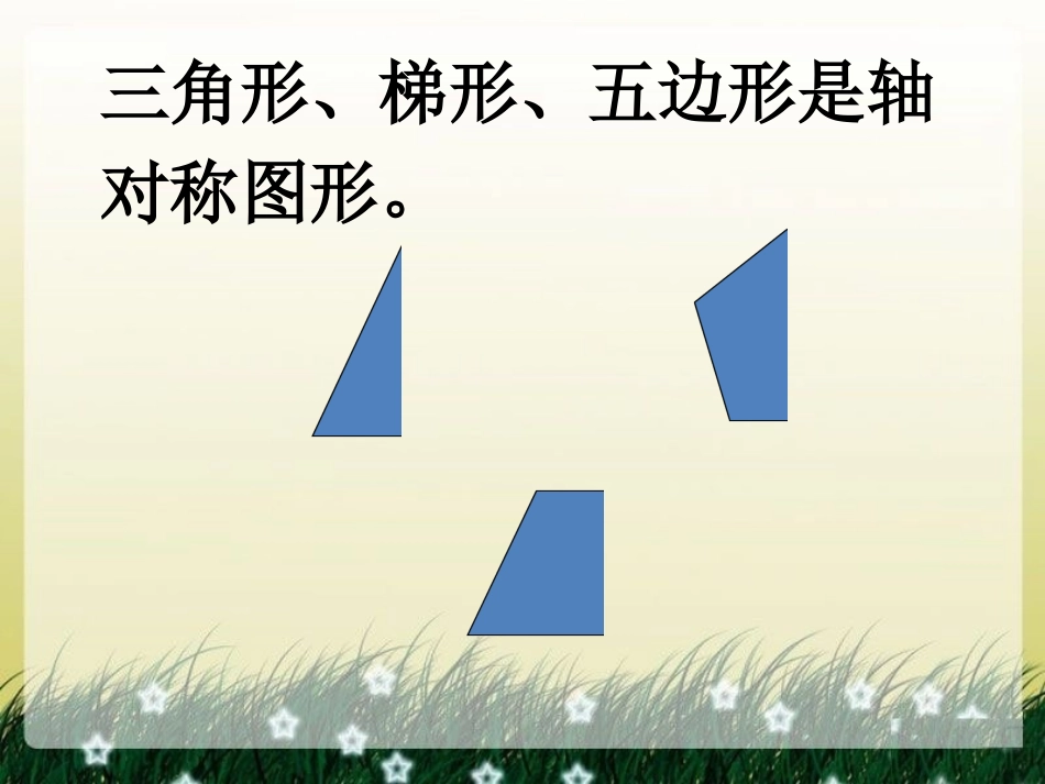 下面哪几个图形是轴对称图形--轴对称_第3页