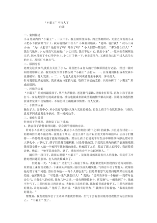 小霸王不打人了