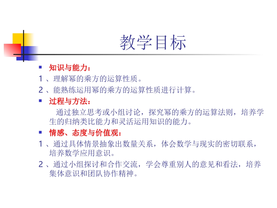 幂的乘方与积的乘方_第2页