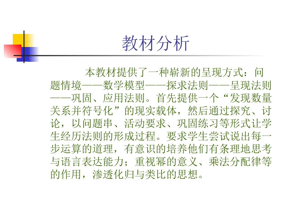 幂的乘方与积的乘方_第3页