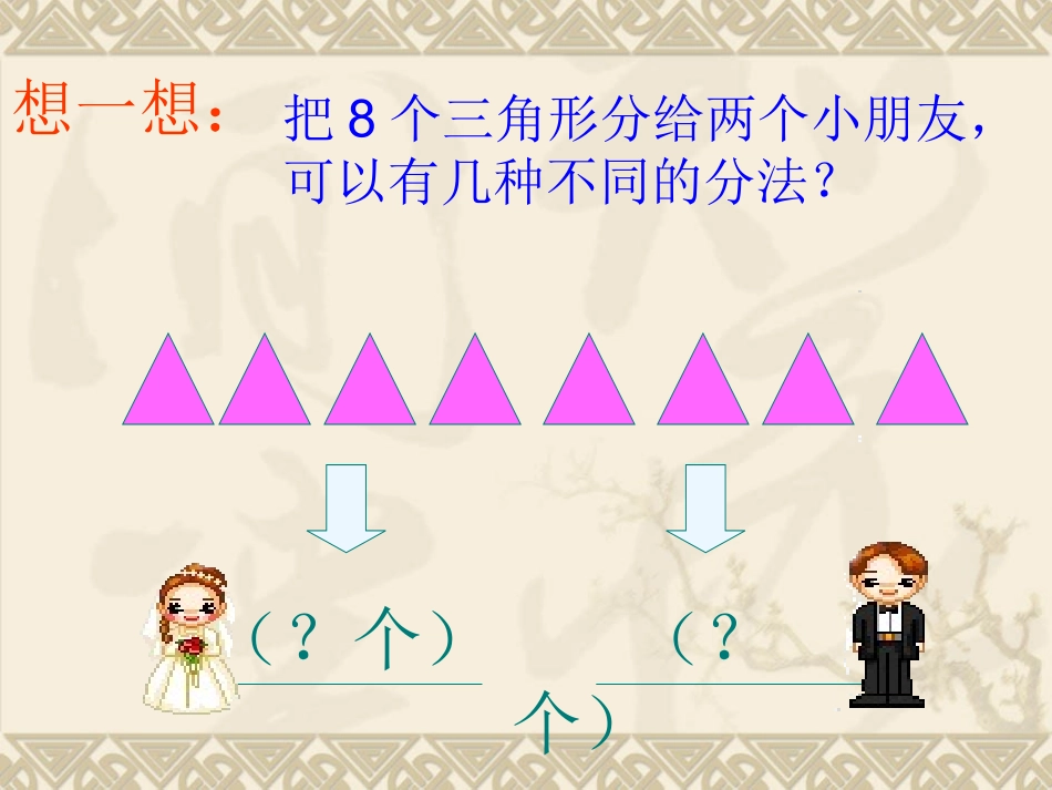 小学数学人教2011课标版二年级除法的初步认识（平均分） (2)_第2页