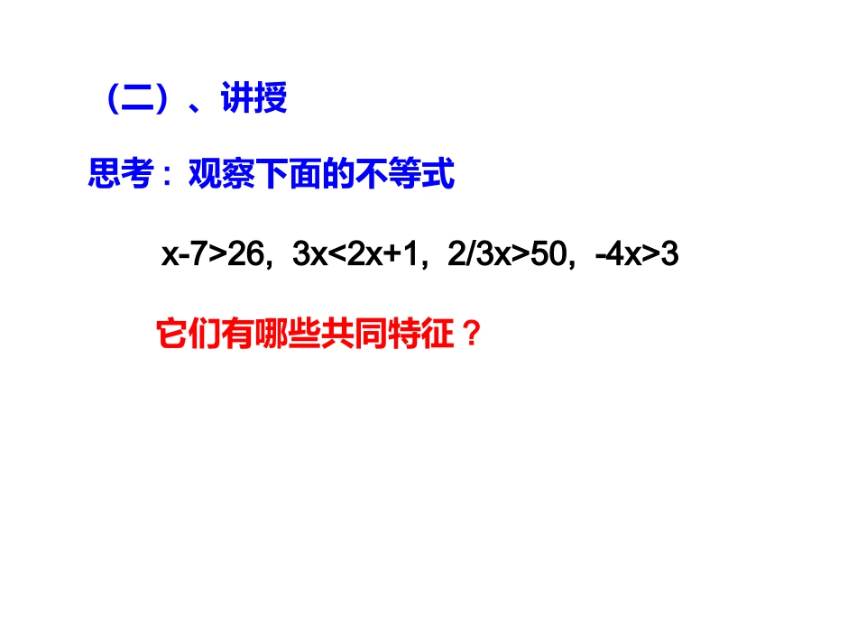 一元一次不等式及其解法(2)教案_第3页