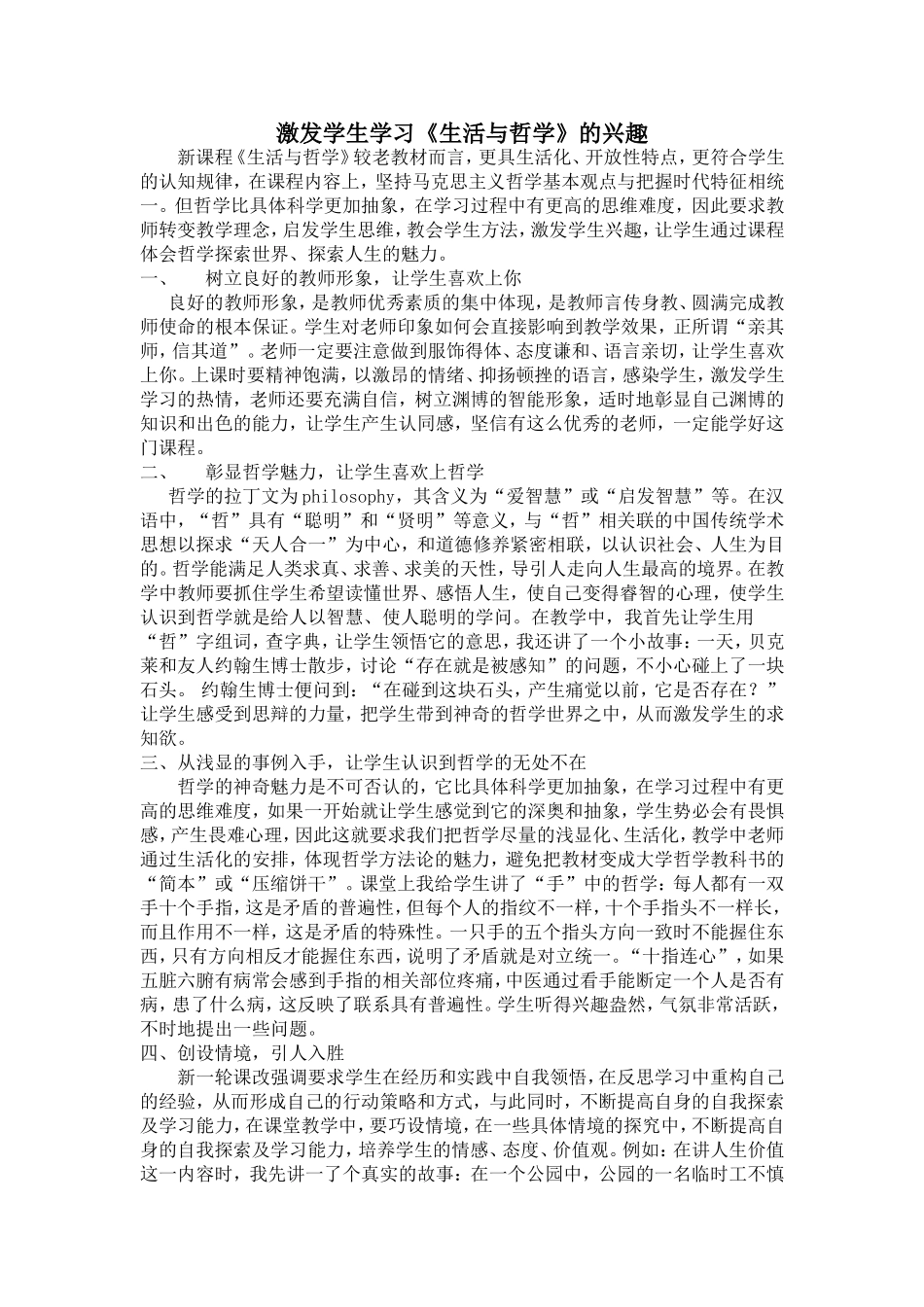 激发学生学习《生活与哲学》的兴趣_第1页