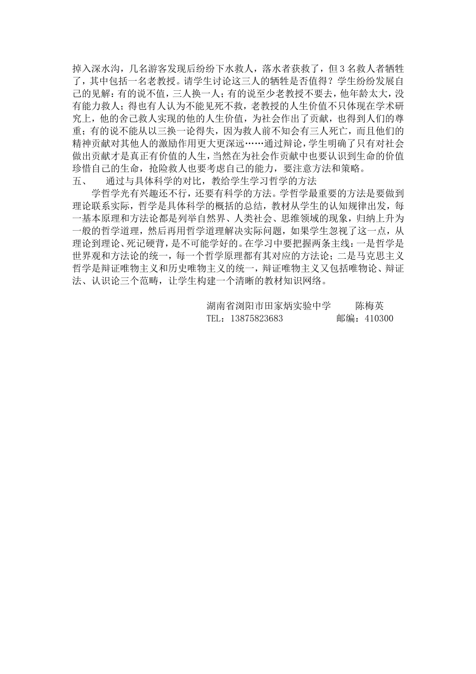 激发学生学习《生活与哲学》的兴趣_第2页