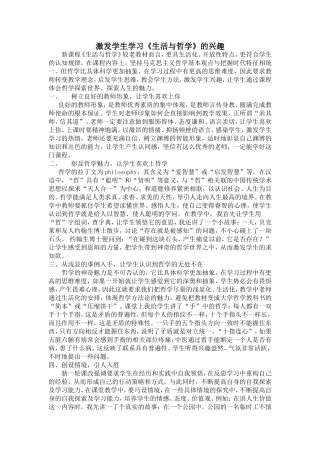 激发学生学习《生活与哲学》的兴趣