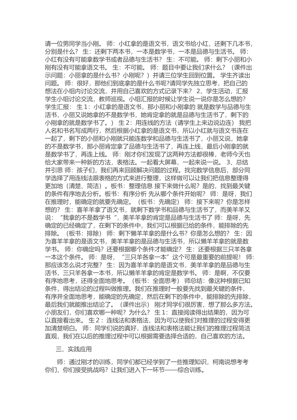 小学数学人教2011课标版二年级新人教版二年级数学下册数学广角---推理-公开课ji教案_第2页