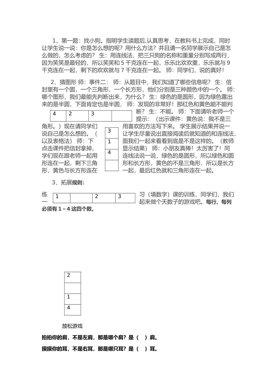 小学数学人教2011课标版二年级新人教版二年级数学下册数学广角---推理-公开课ji教案_第3页