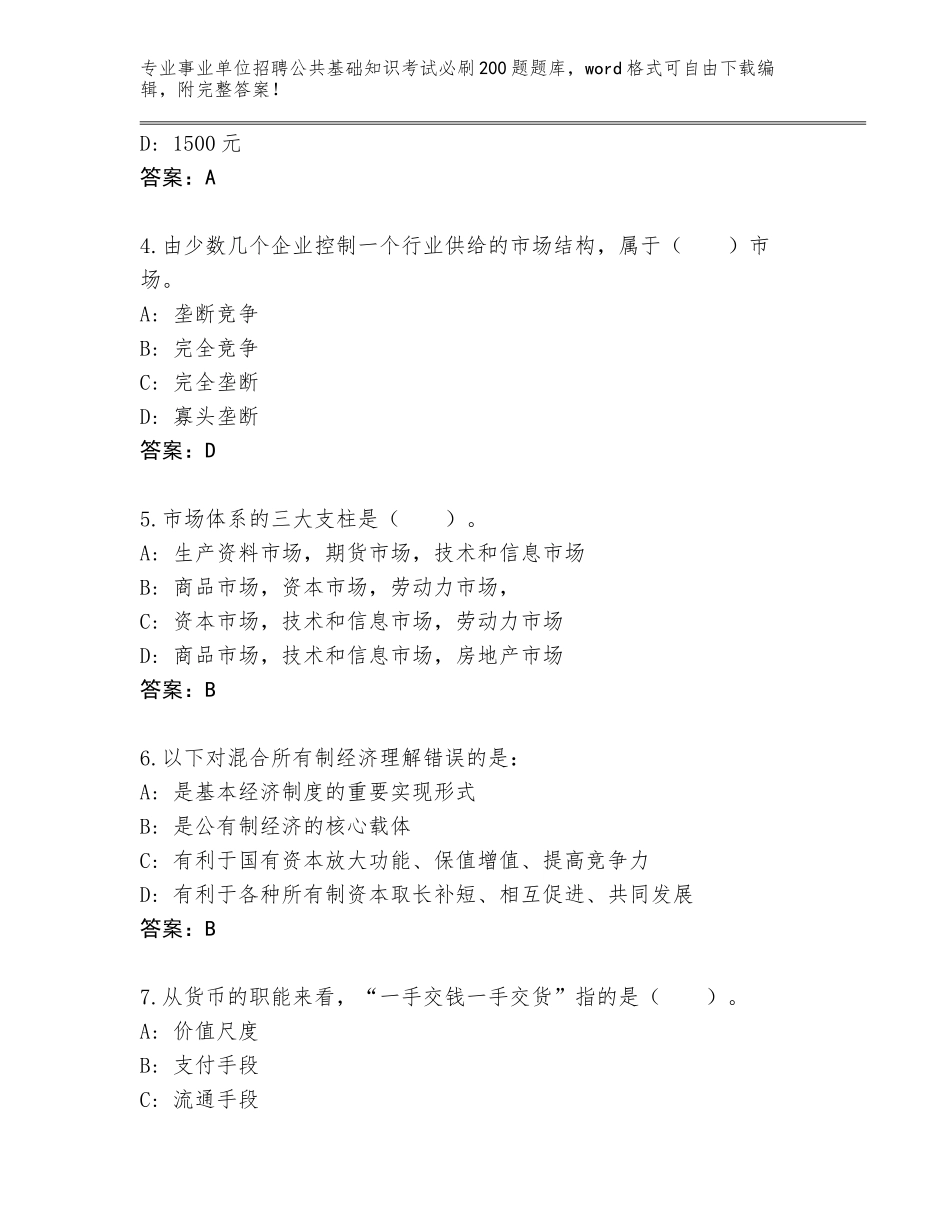 2024贵州省福泉市事业单位招聘公共基础知识考试必刷200题题库带下载答案_第2页