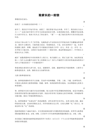 致家长的一封信