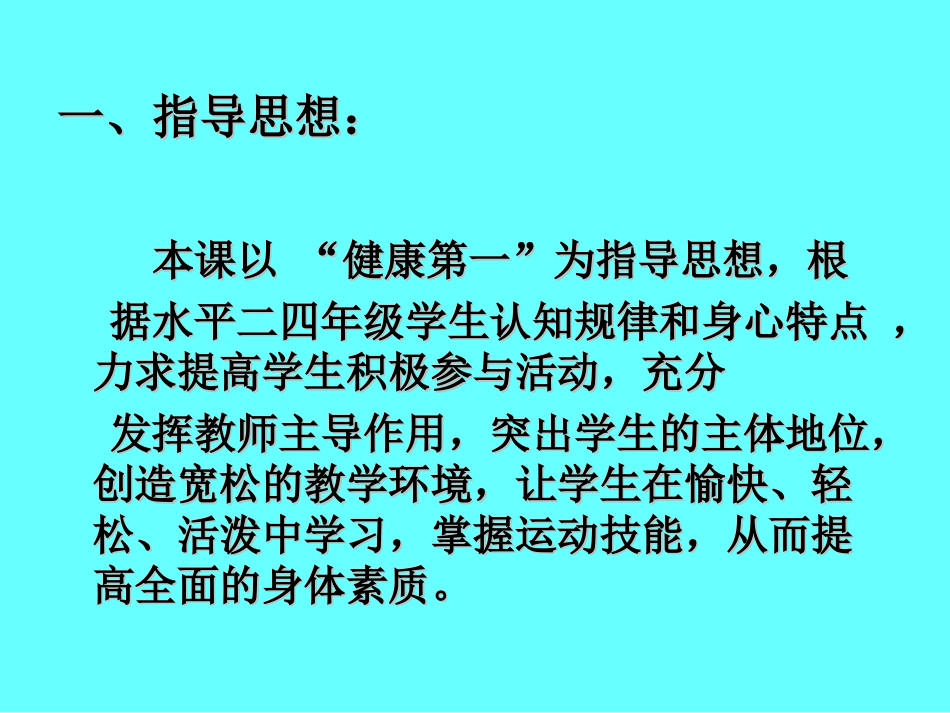 10.30-40米内通过3-4个障碍物的跑_第2页