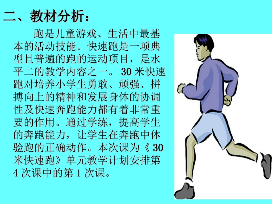 10.30-40米内通过3-4个障碍物的跑_第3页