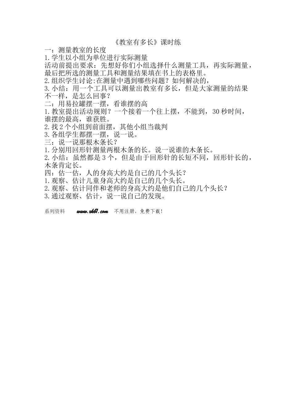 2016年6.1教室有多长练习题及答案_第1页