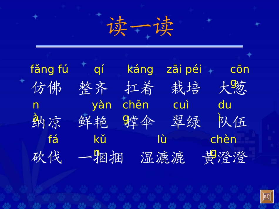 《植树的季节》课件_第3页