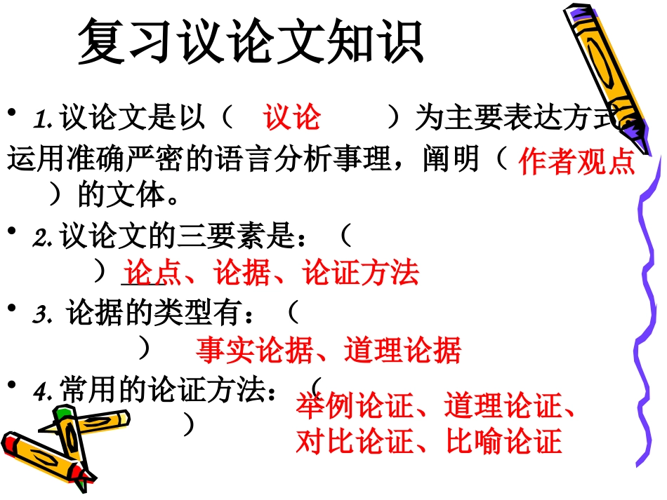 5纪念白求恩_第2页