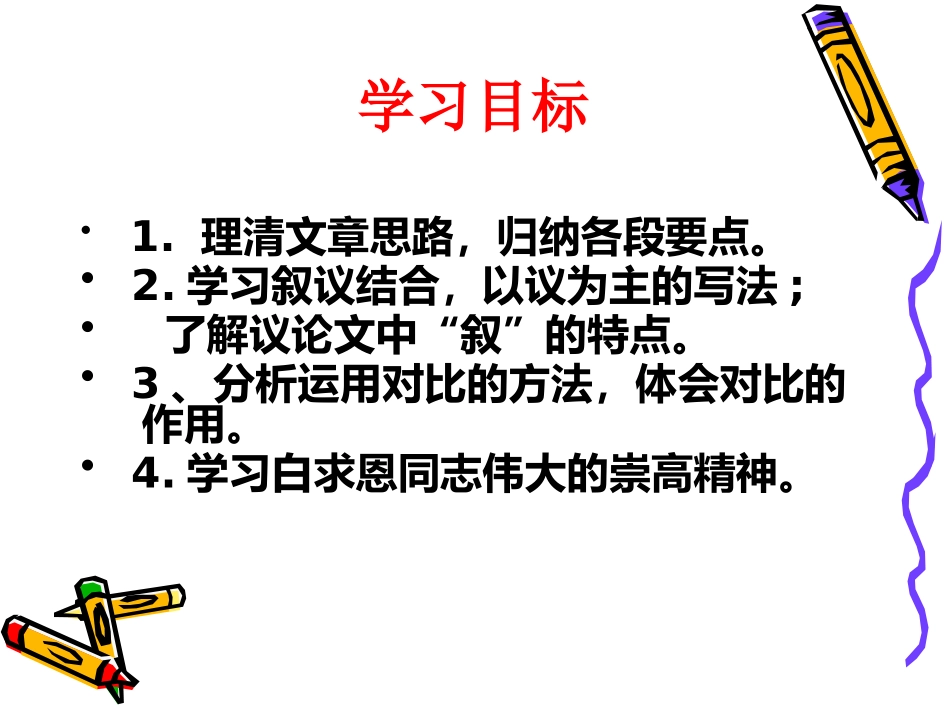 5纪念白求恩_第3页