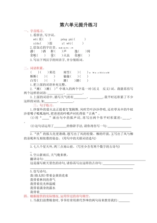 2016年人教版六年级语文上册第六单元提升练习题及答案