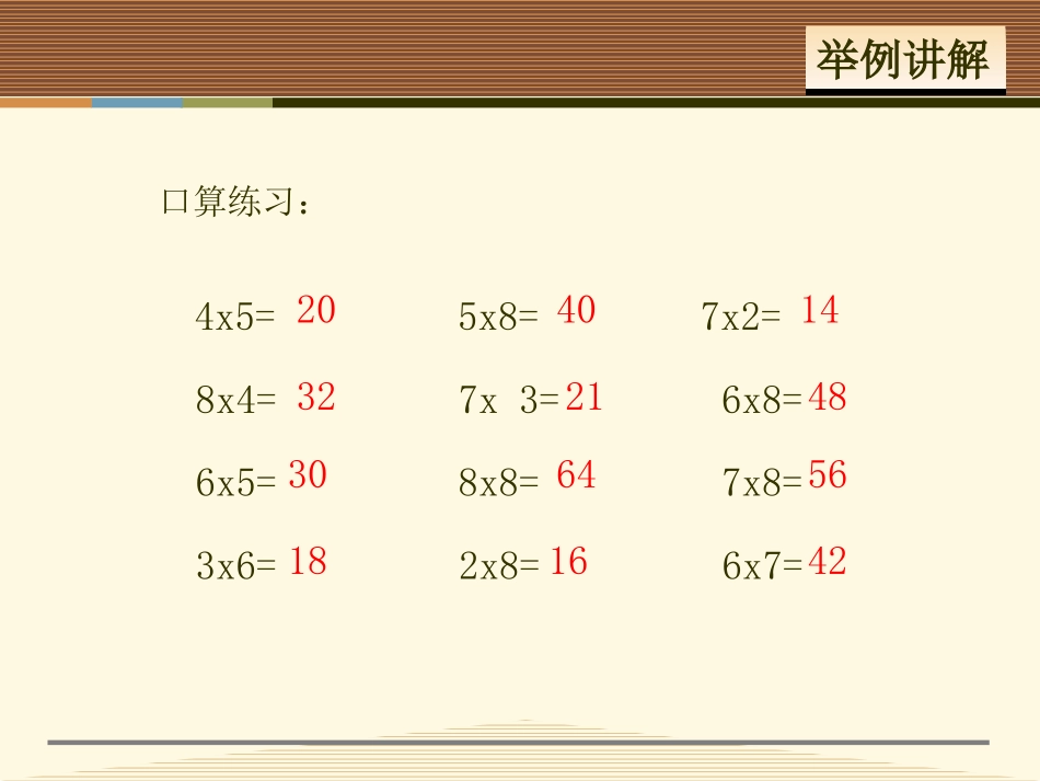 小学数学人教2011课标版二年级7、8的乘法口诀求商-(2)_第3页