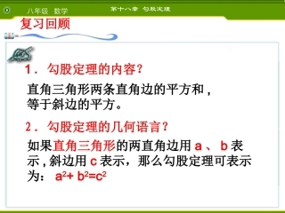 18.2勾股定理的逆定理 (2)