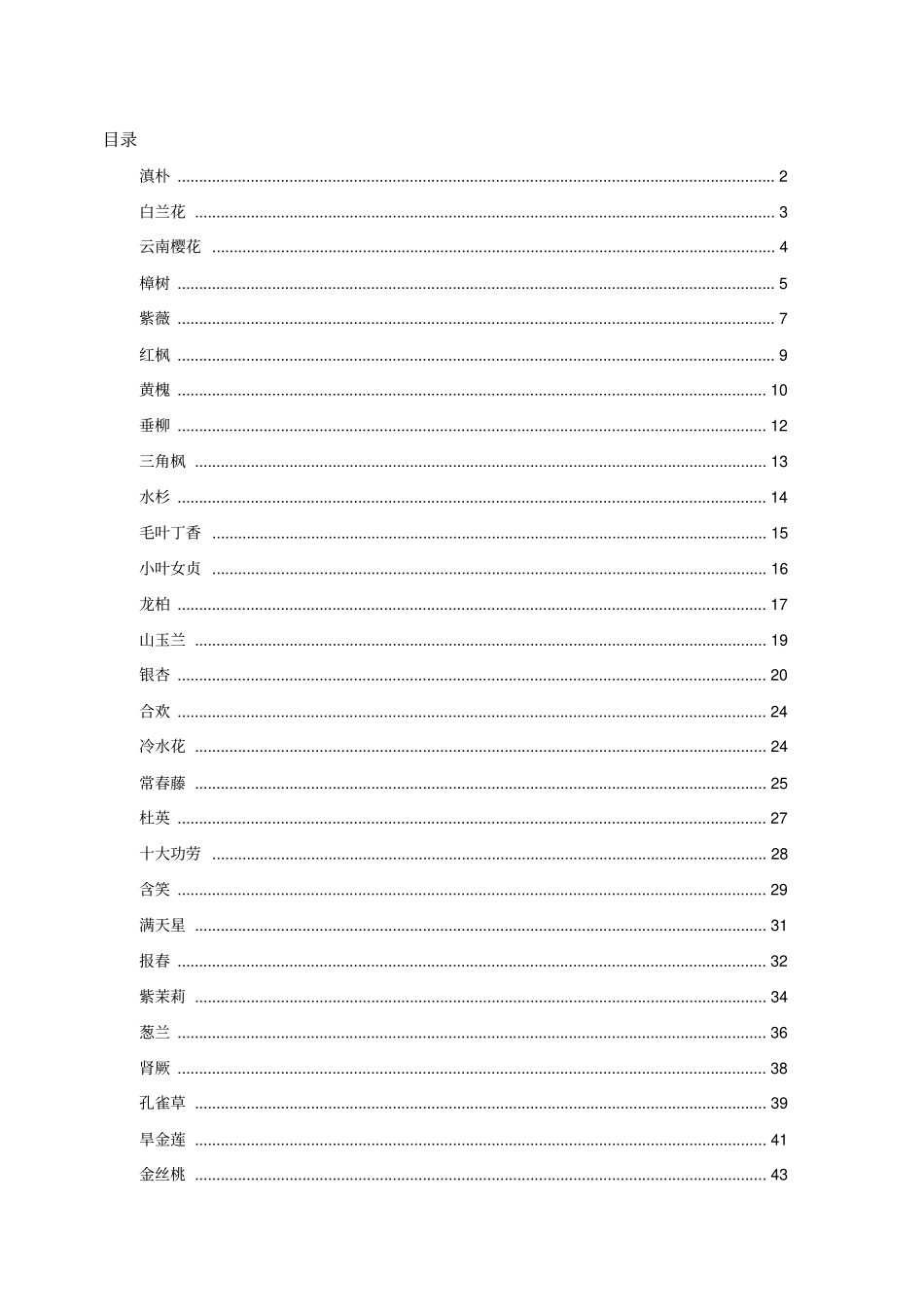 云南常见植物习性及病虫害_第1页
