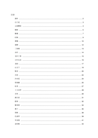 云南常见植物习性及病虫害