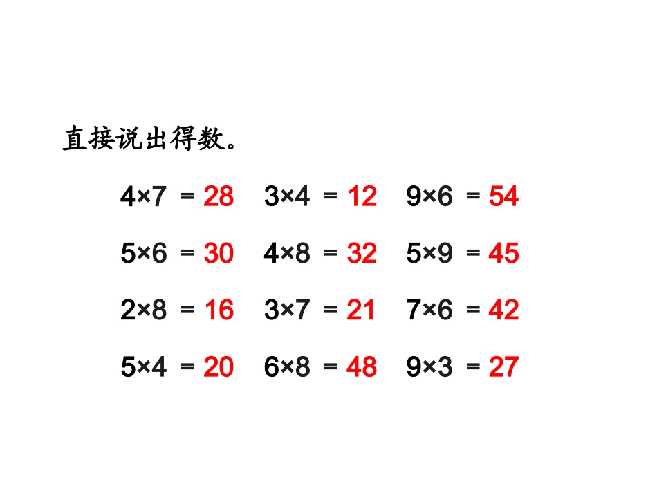 小学数学人教2011课标版二年级解决问题（例5） (2)_第2页