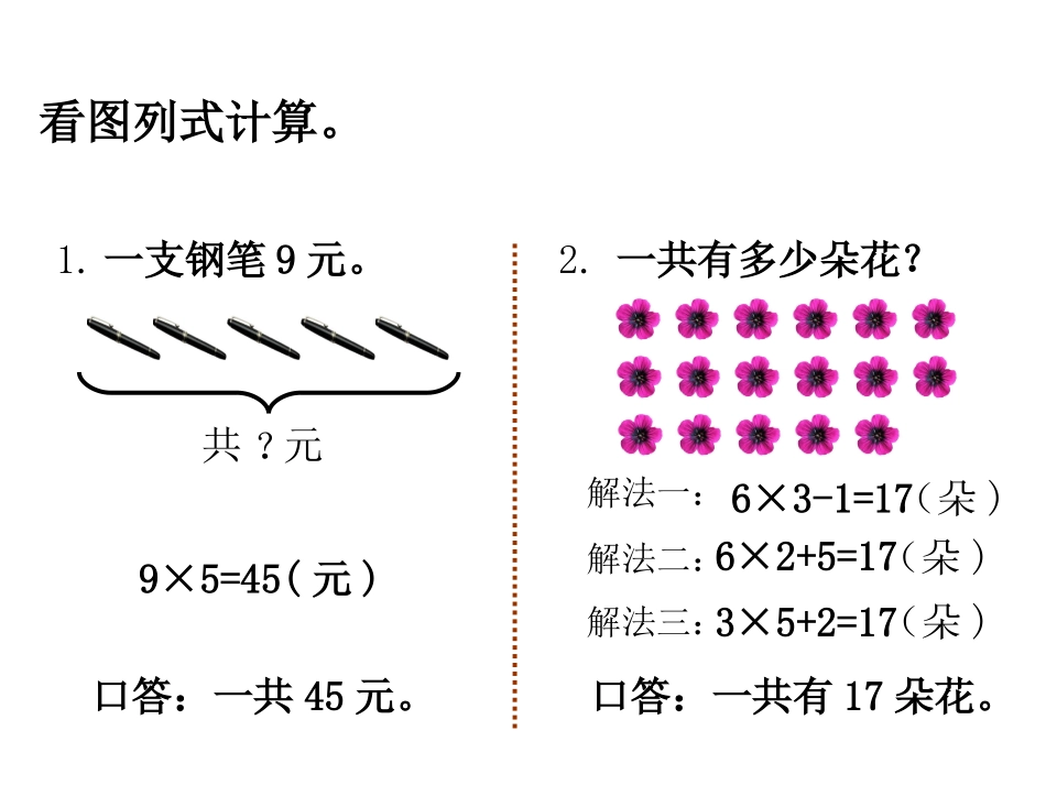 小学数学人教2011课标版二年级解决问题（例5） (2)_第3页