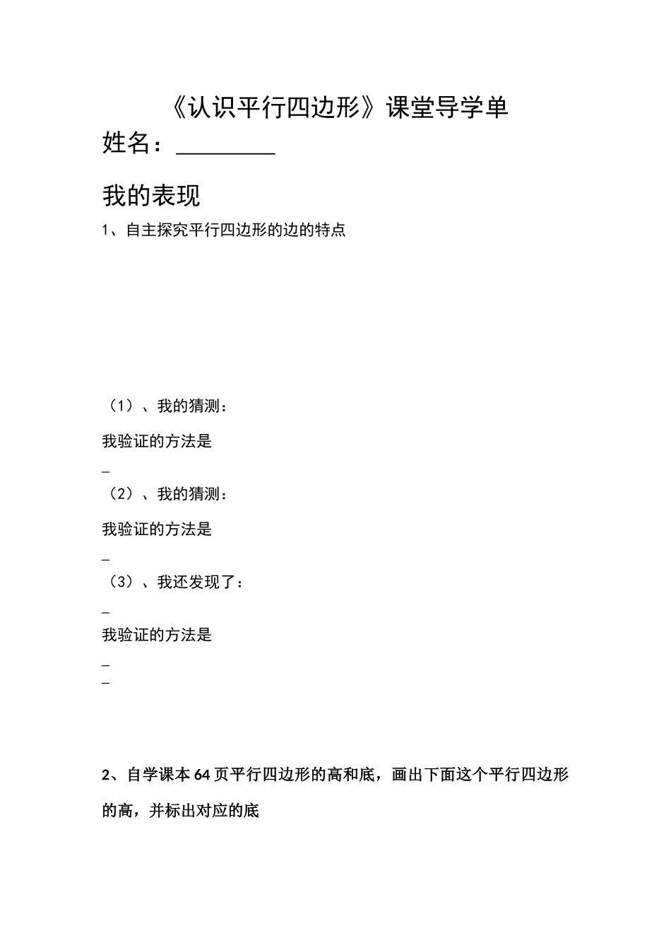 小学人教四年级数学课前预习题_第1页