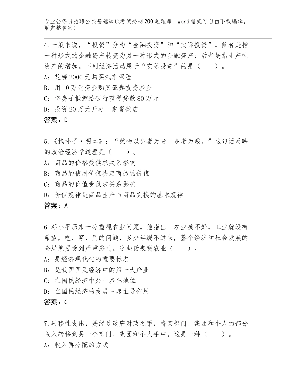 2023-24年河南省桐柏县公务员招聘公共基础知识考试必刷200题题库【考试直接用】_第2页