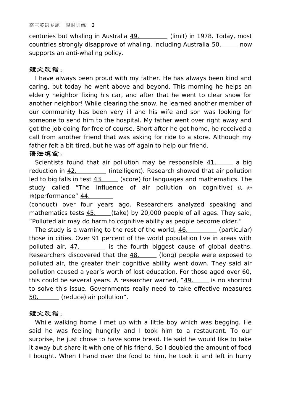 高三暑假专项训练(短文改错)_第3页