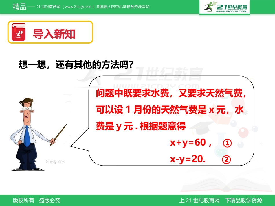 1.1建立二元一次方程组_第3页