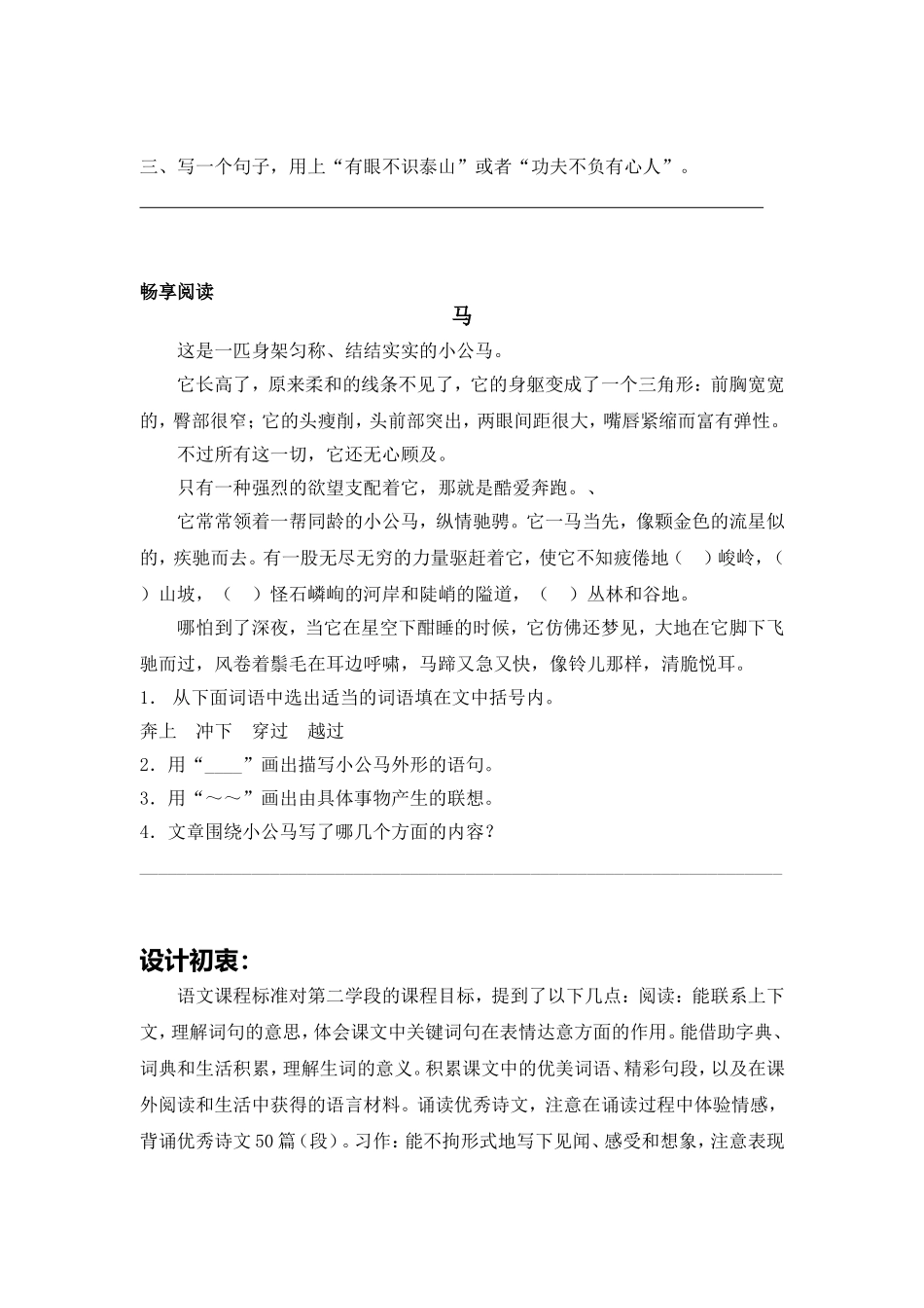 1.《徐悲鸿励志学画》作业设计及设计初衷_第2页