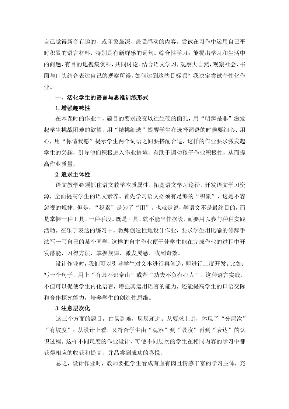 1.《徐悲鸿励志学画》作业设计及设计初衷_第3页