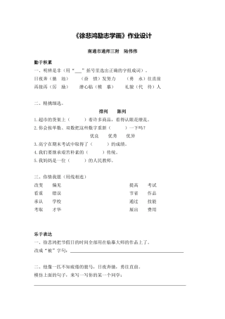 1.《徐悲鸿励志学画》作业设计及设计初衷