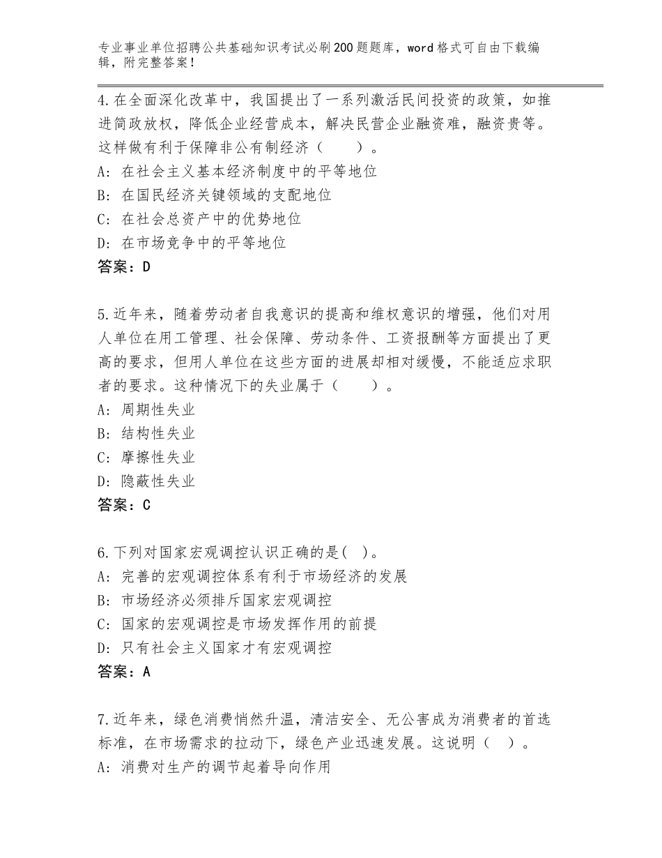2023-24年江西省靖安县事业单位招聘公共基础知识考试必刷200题内部题库（全国通用）_第2页