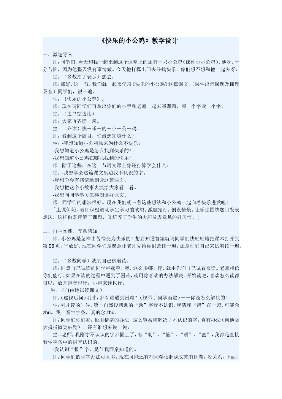 快乐的小公鸡 (2)_第1页