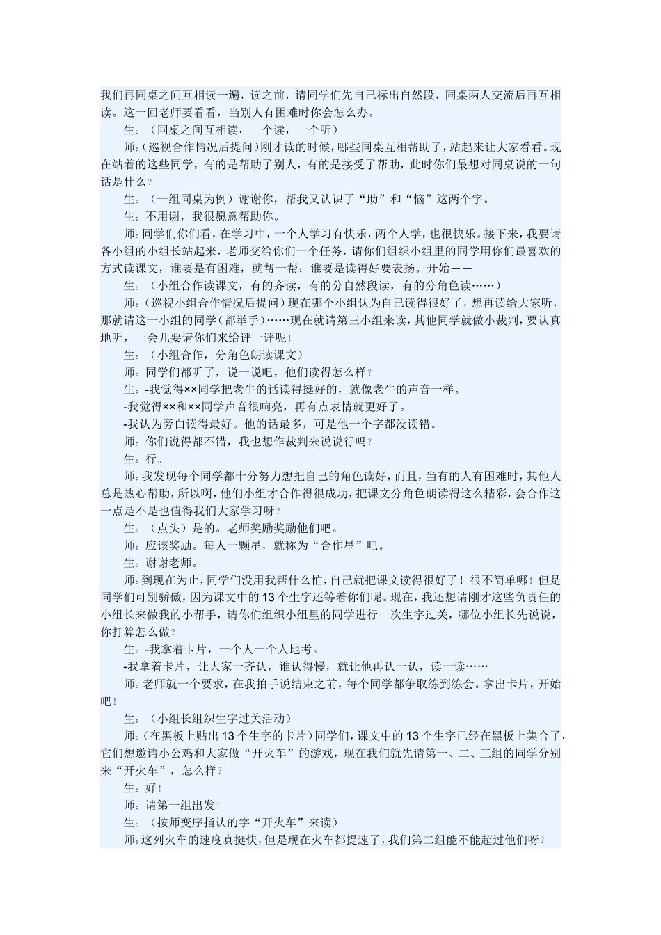 快乐的小公鸡 (2)_第2页