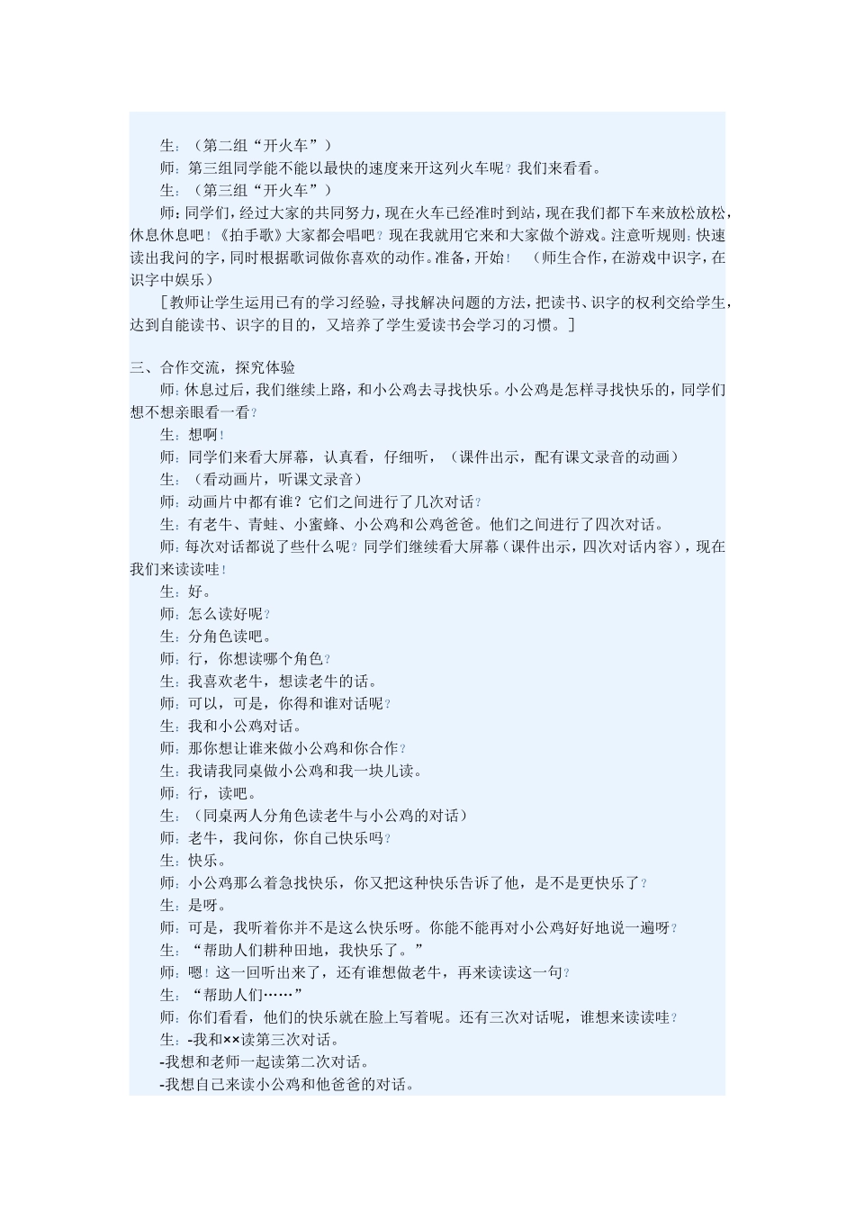 快乐的小公鸡 (2)_第3页