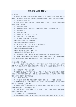 快乐的小公鸡 (2)