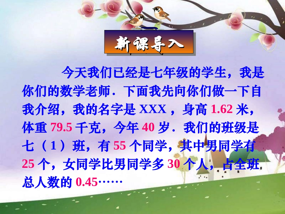 《正数和负数》_第1页